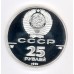 25 рублей  1991г
